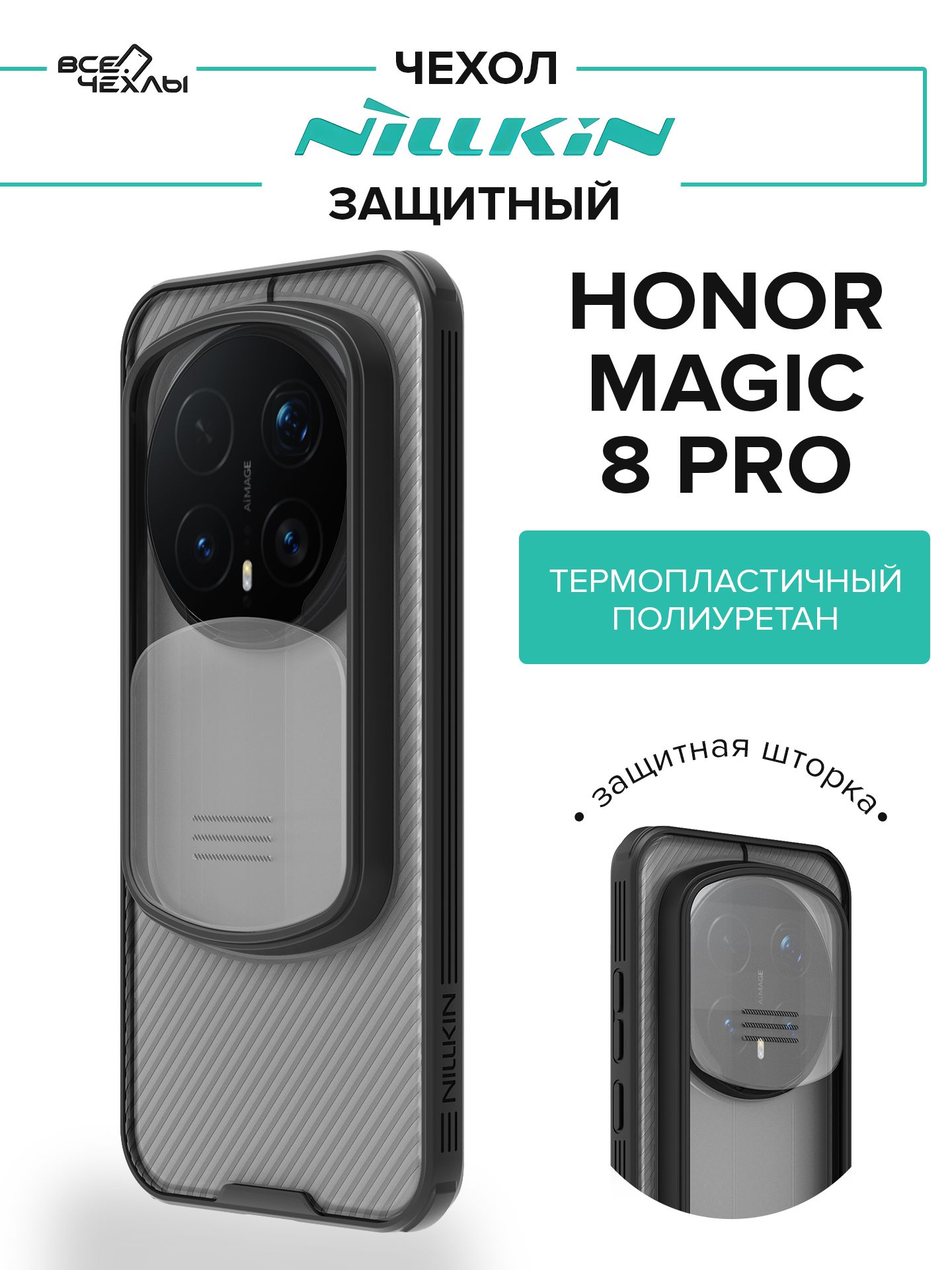 HonorX8Nillkin