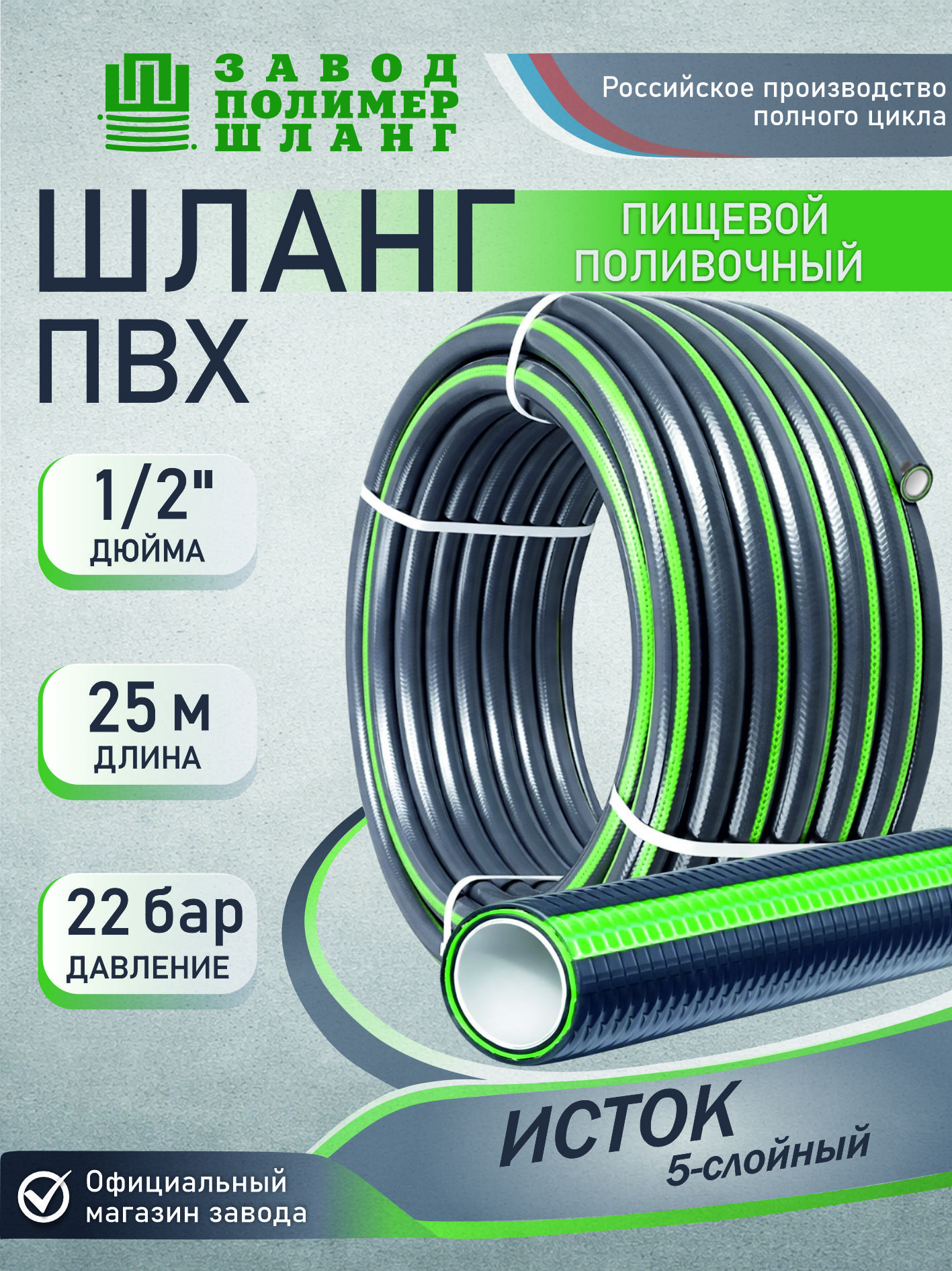 Шлангсадовыйполивочный25м1/2Исток