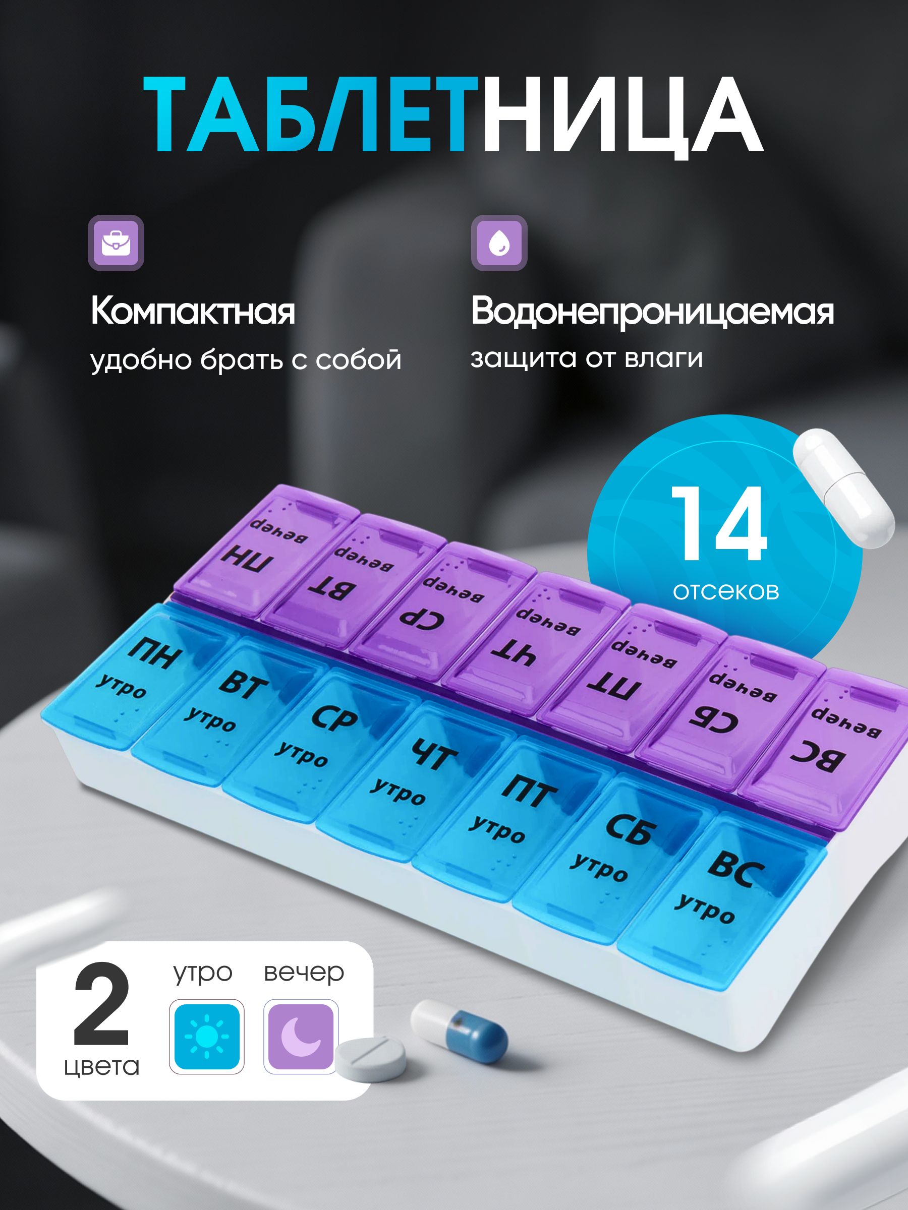 Таблетницананеделю.Органайзердлятаблеток