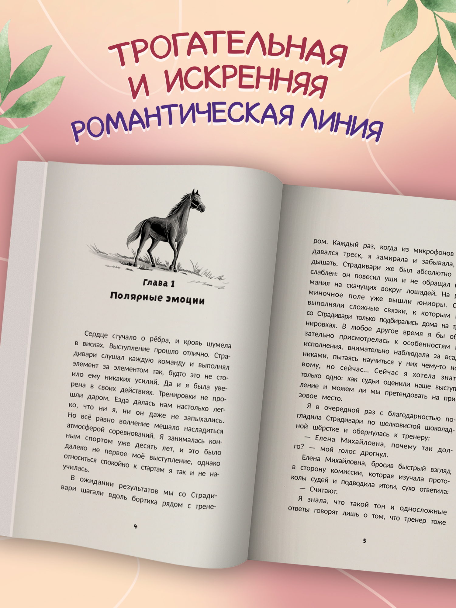 Обуздать любовь. Книги для подростков | Taming Love. Books for Teens - Ozon image 4