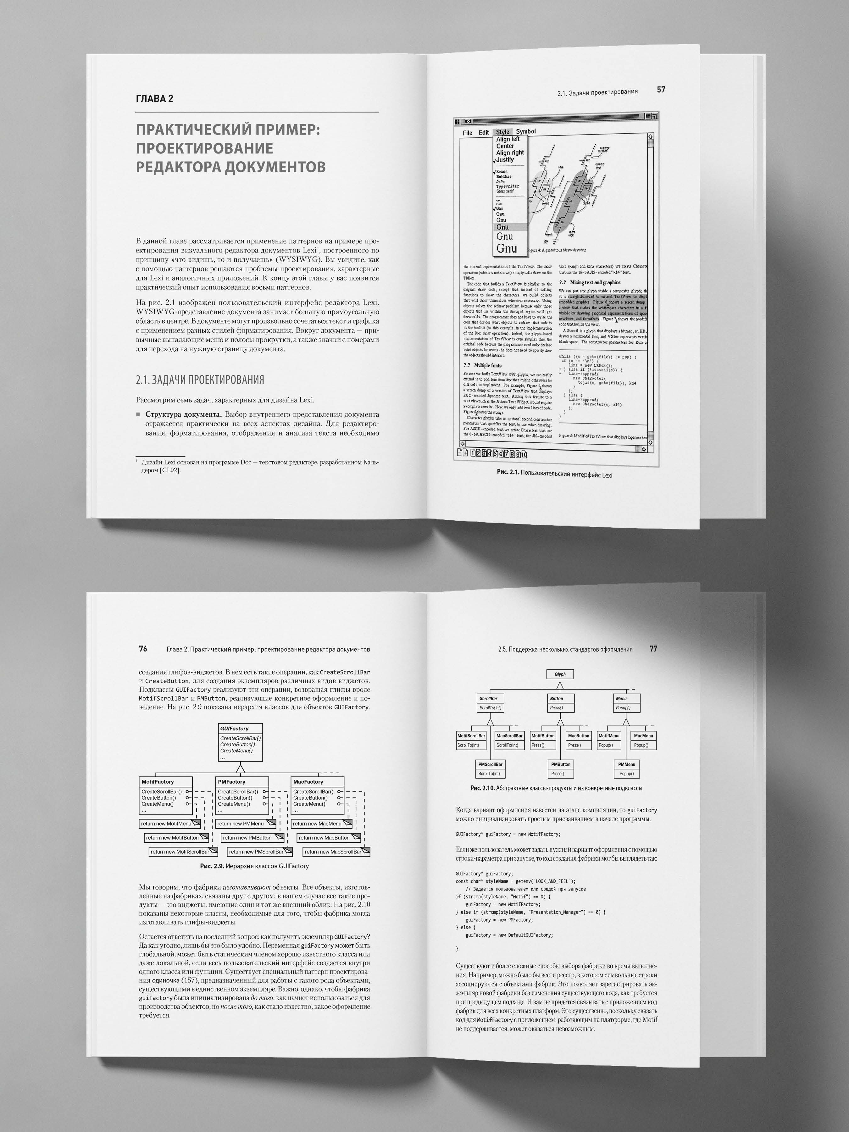 Паттерны объектно-ориентированного проектирования | Design Patterns. Elements of Reusable Object-Oriented Software - Ozon image 6