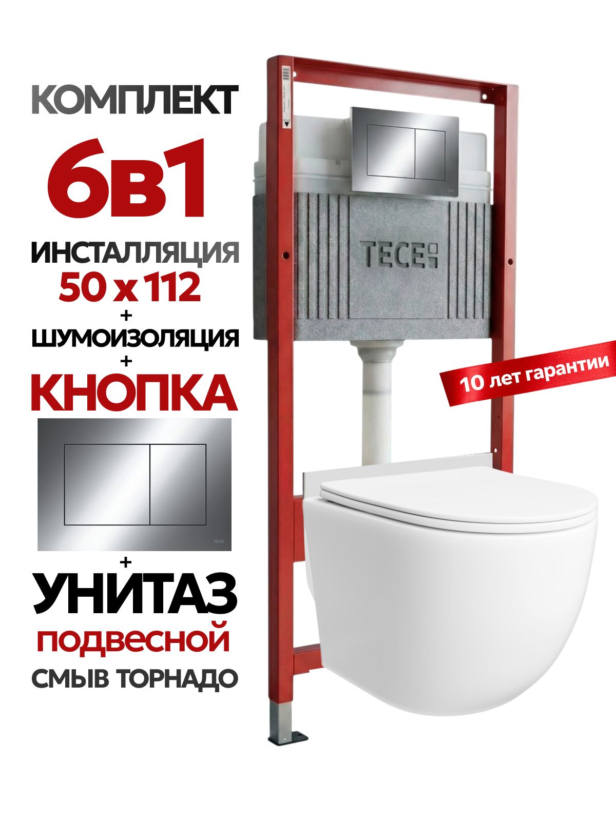 Комплект:ИнсталляцияTECEBase2.09400412+Кнопкахром+StellaTJK1121064белыйунитаз,смывторнадо