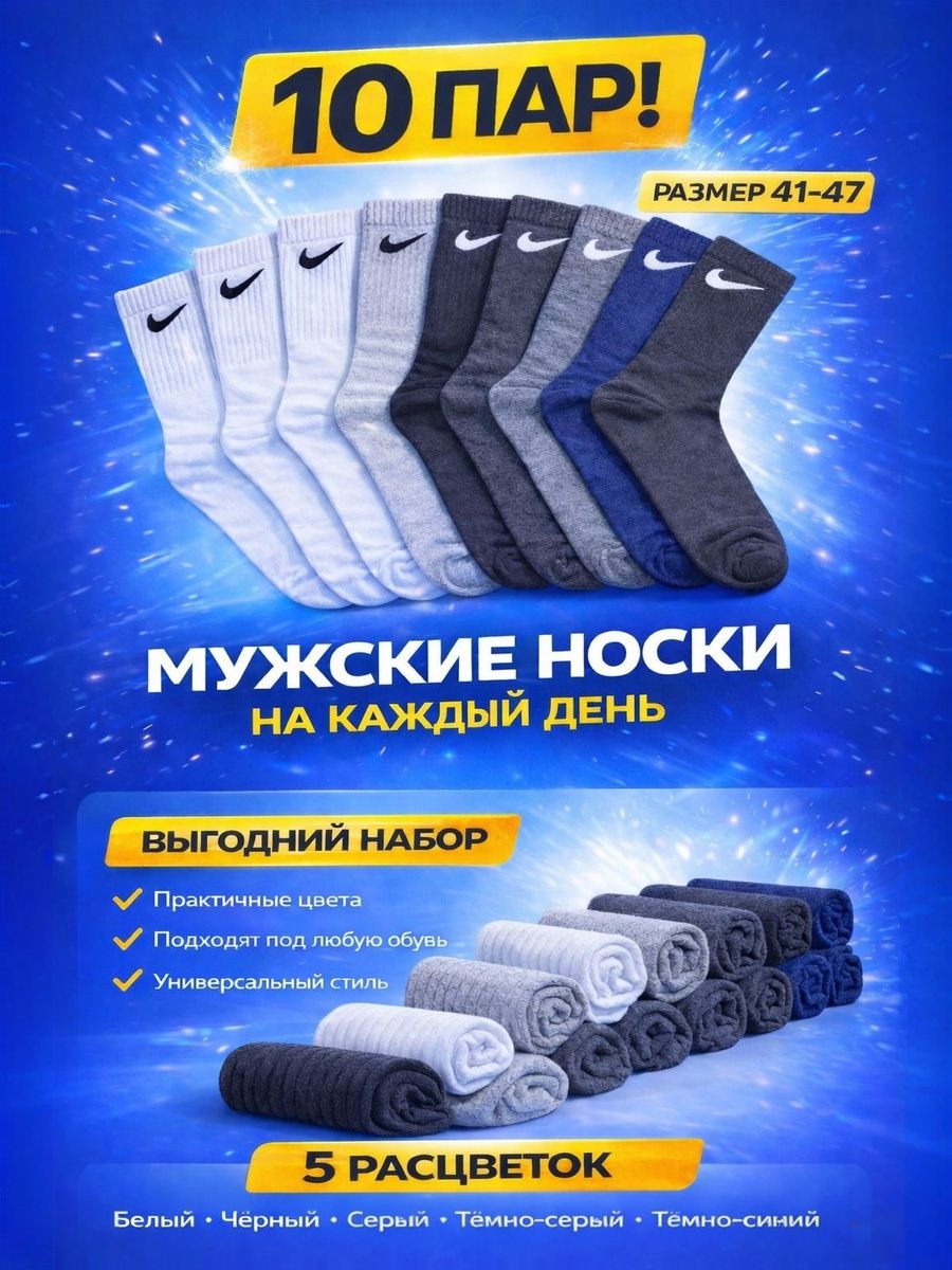 НоскиКомплектносков,10пар