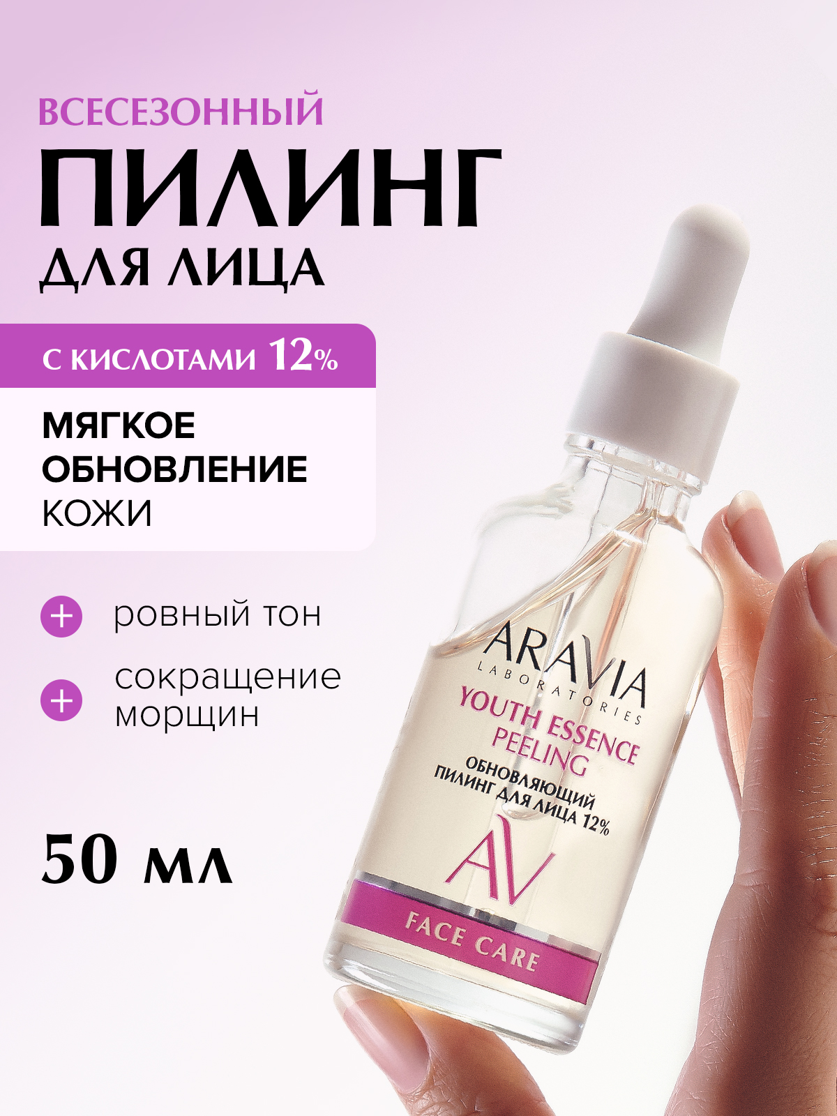 Обновляющий пилинг для лица с койевой и гликолевой кислотами ARAVIA Laboratories 50 мл