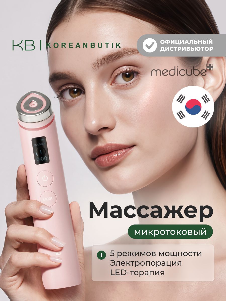MEDICUBEМикротоковыймассажердлялицаAGE-RBOOSTERPROPINK,1шт