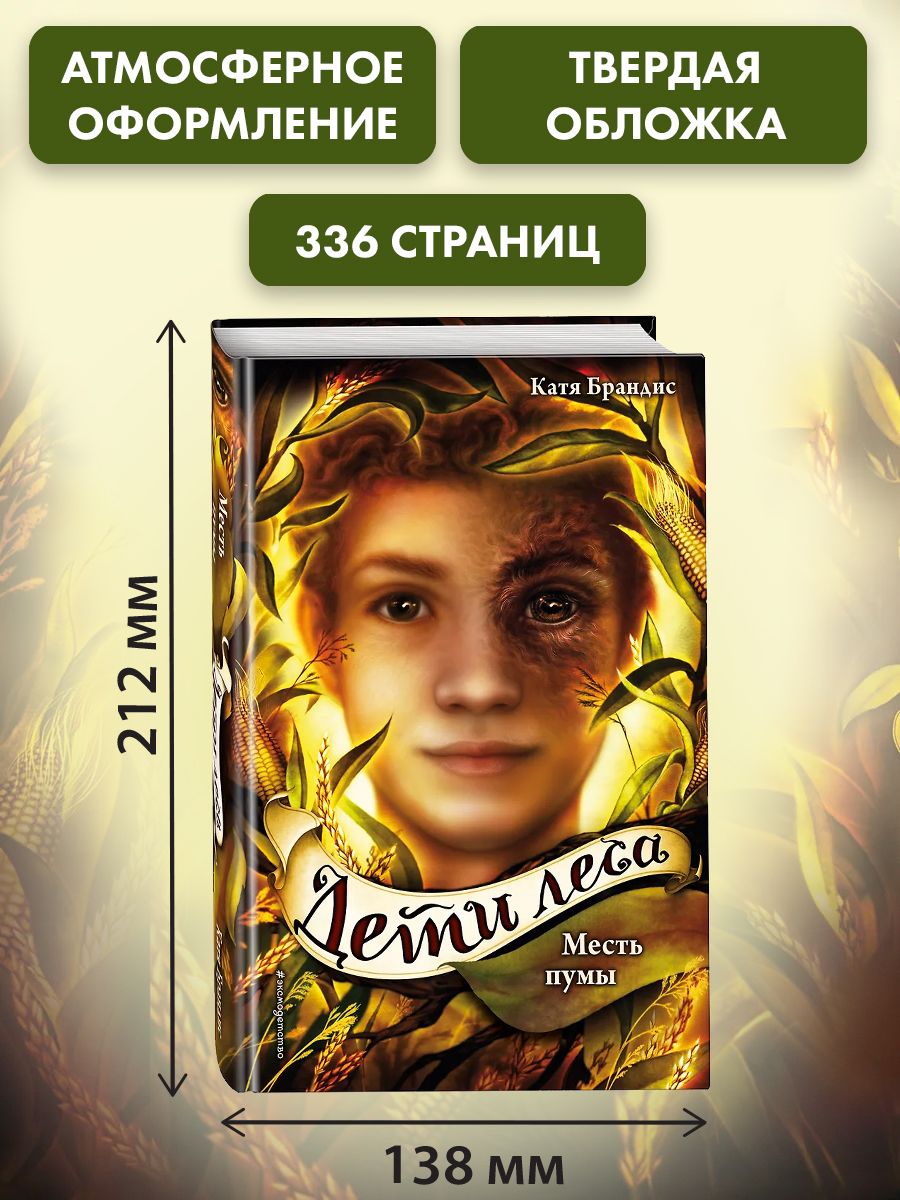 Месть пумы | Revenge of the Puma - Ozon image 3