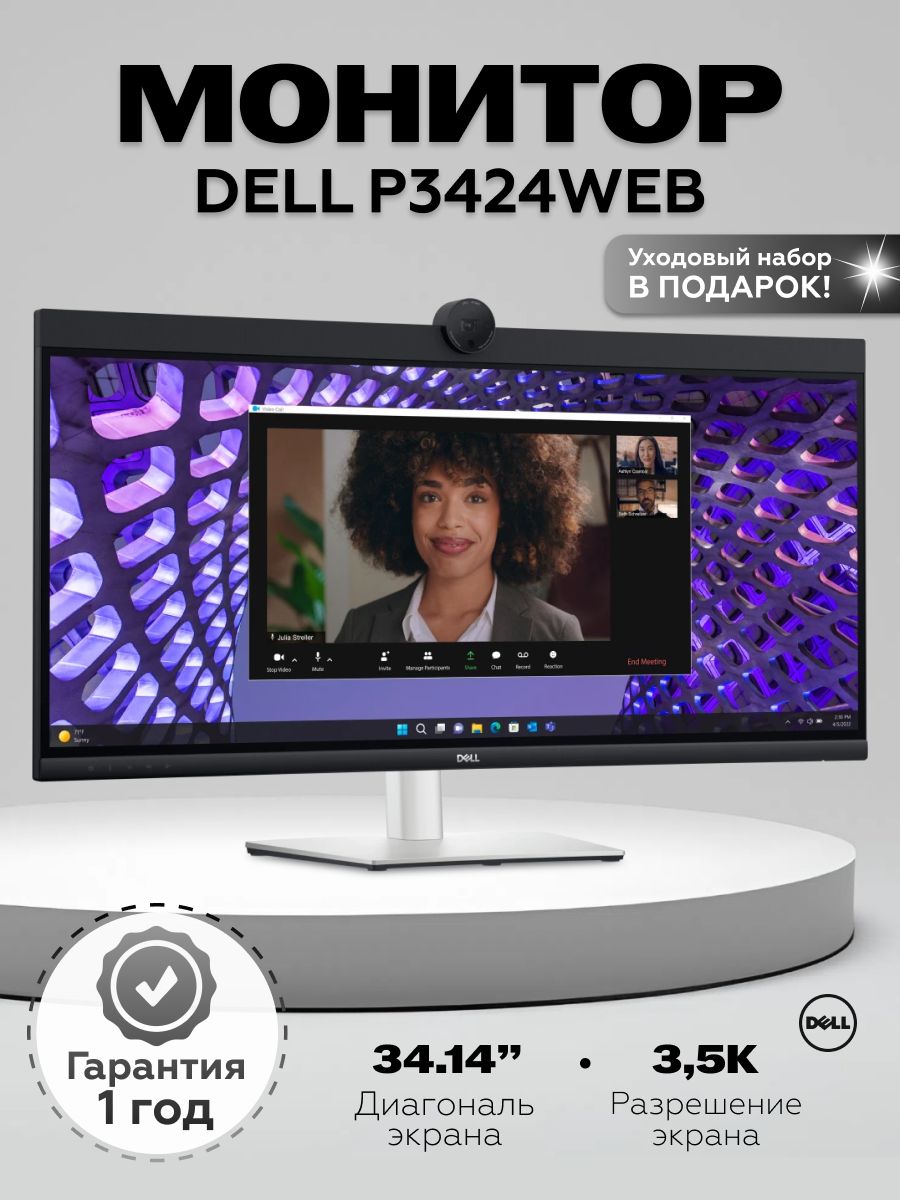 Dell34.14"МониторP3424WEBIPS3440x144060Hz,черный,серебристый
