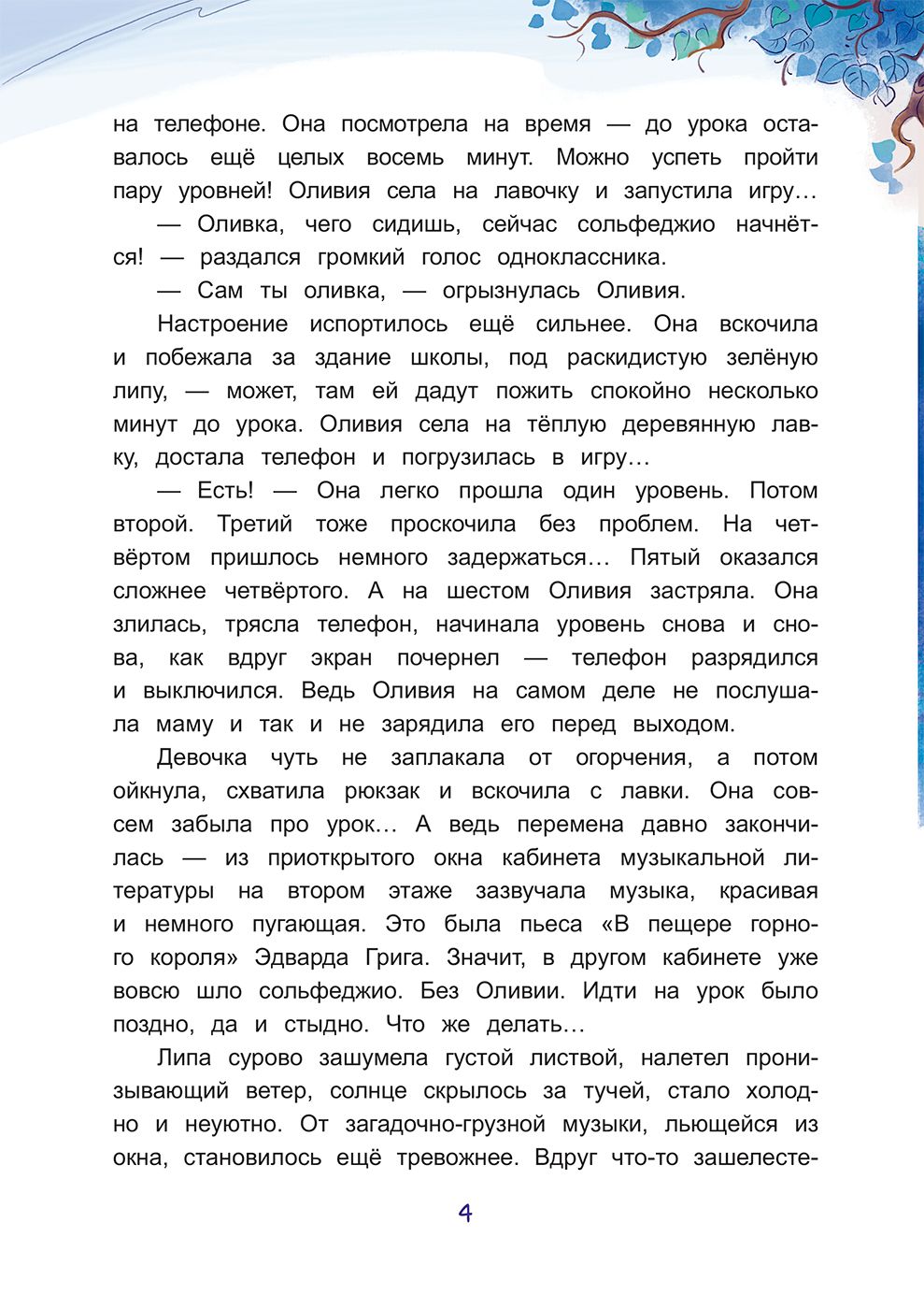 Приключения Оливии и зайчика Стаккато, или Игра по музыкальным правилам | The Adventures of Olivia and Staccato the Bunny, or Playing - Ozon image 5