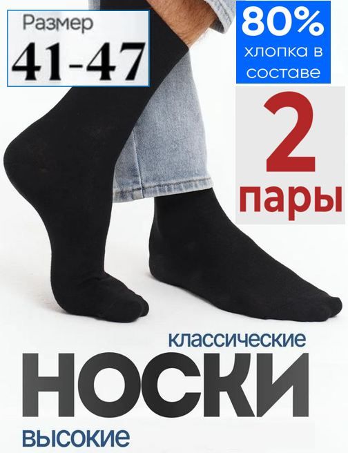 Носки90%хлопок,Мужские,2пары