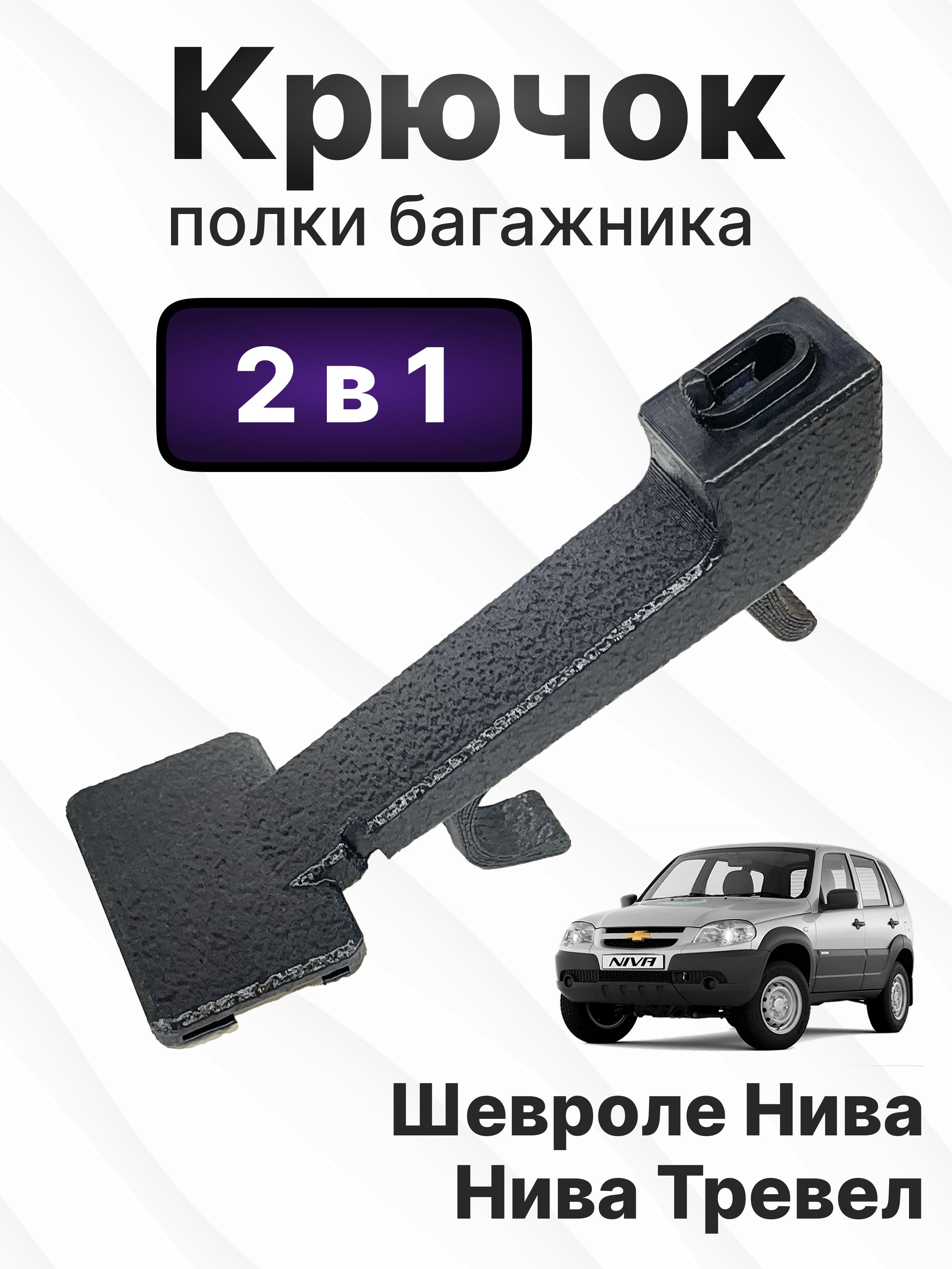 Держатель/крючокполкискреплениемкамерызаднеговидадляChevroletNiva,савтоматическойфиксацией