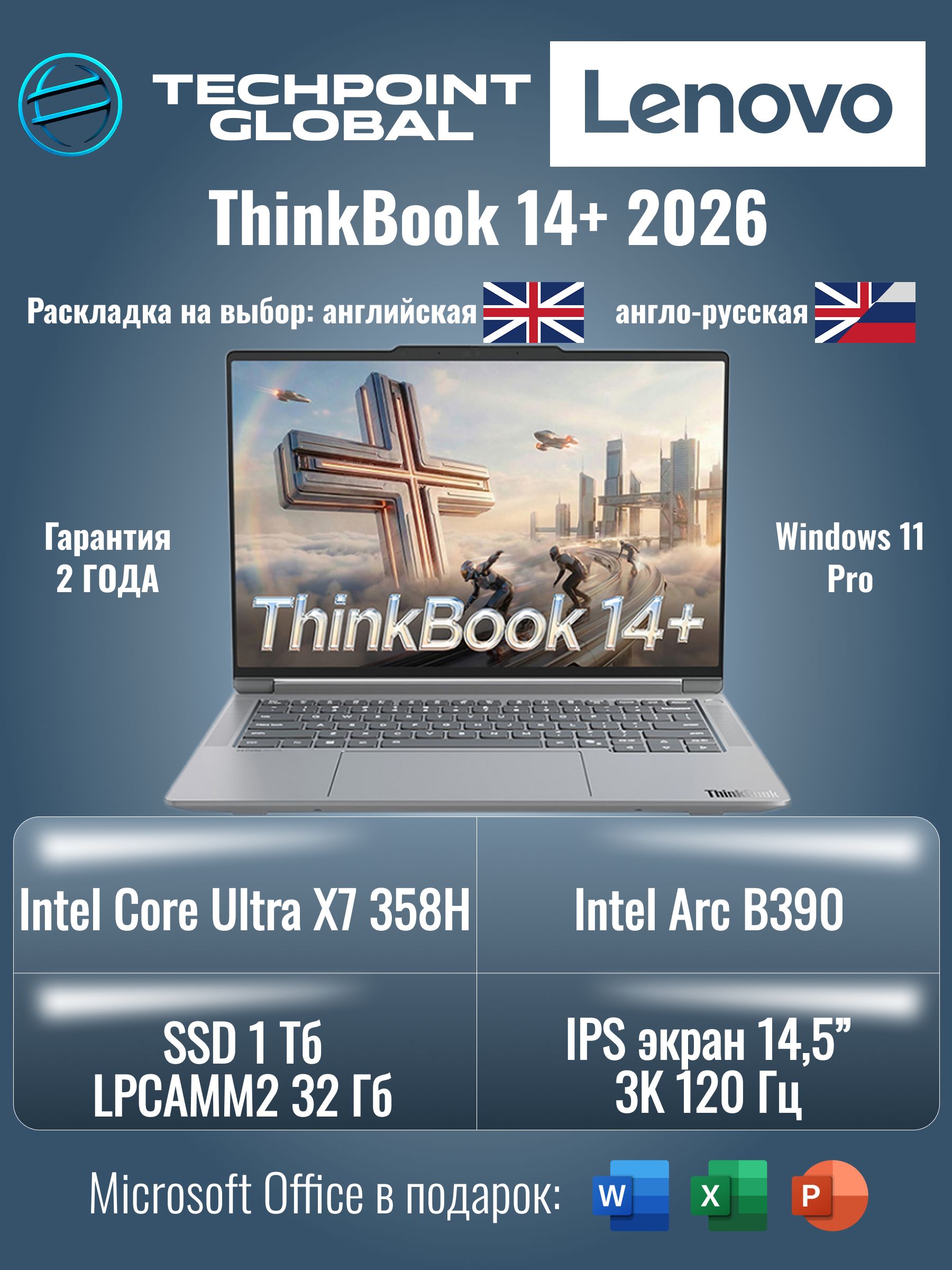 LenovoThinkBook14+2026Ноутбук14.5",IntelCoreUltraX7358H,RAM32ГБ,SSD1024ГБ,IntelArcB390,WindowsPro,(21VG0009CD),серый