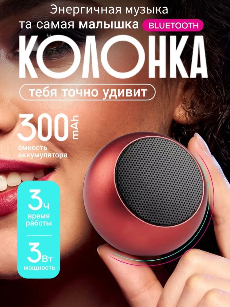 ПортативнаяколонкаBluetoothвМатоваяоболочкамаленькаябеспроводная-Подарокдлядетей
