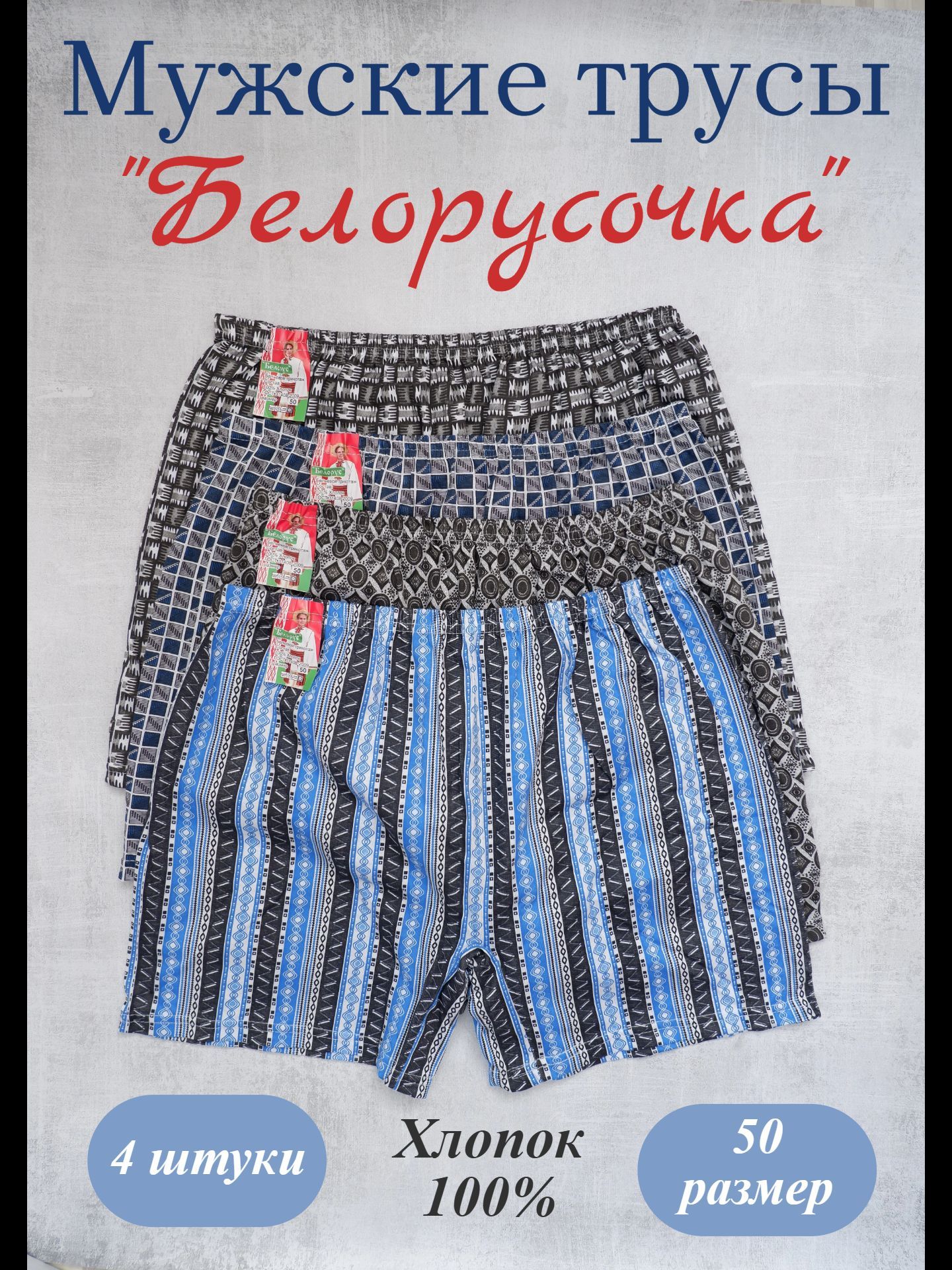 КомплекттрусовБелорусочкавупаковке,4шт
