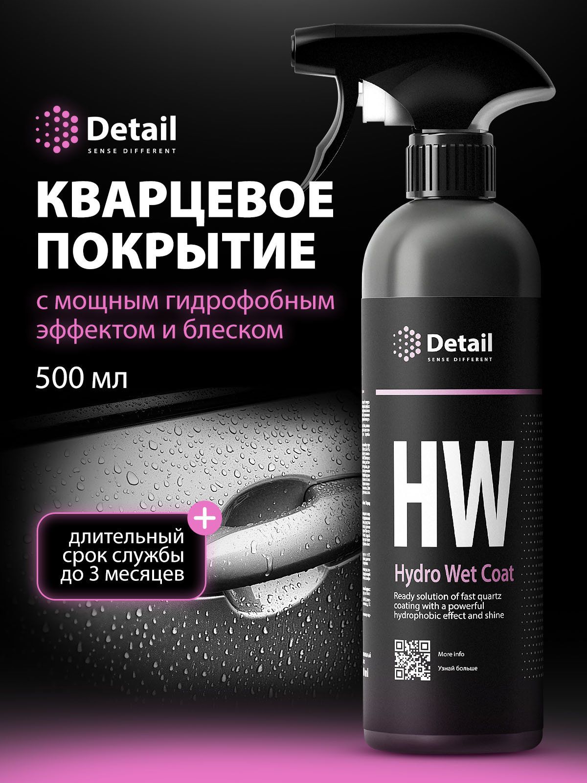 DetailПолирольавтомобильный,500мл,1шт.