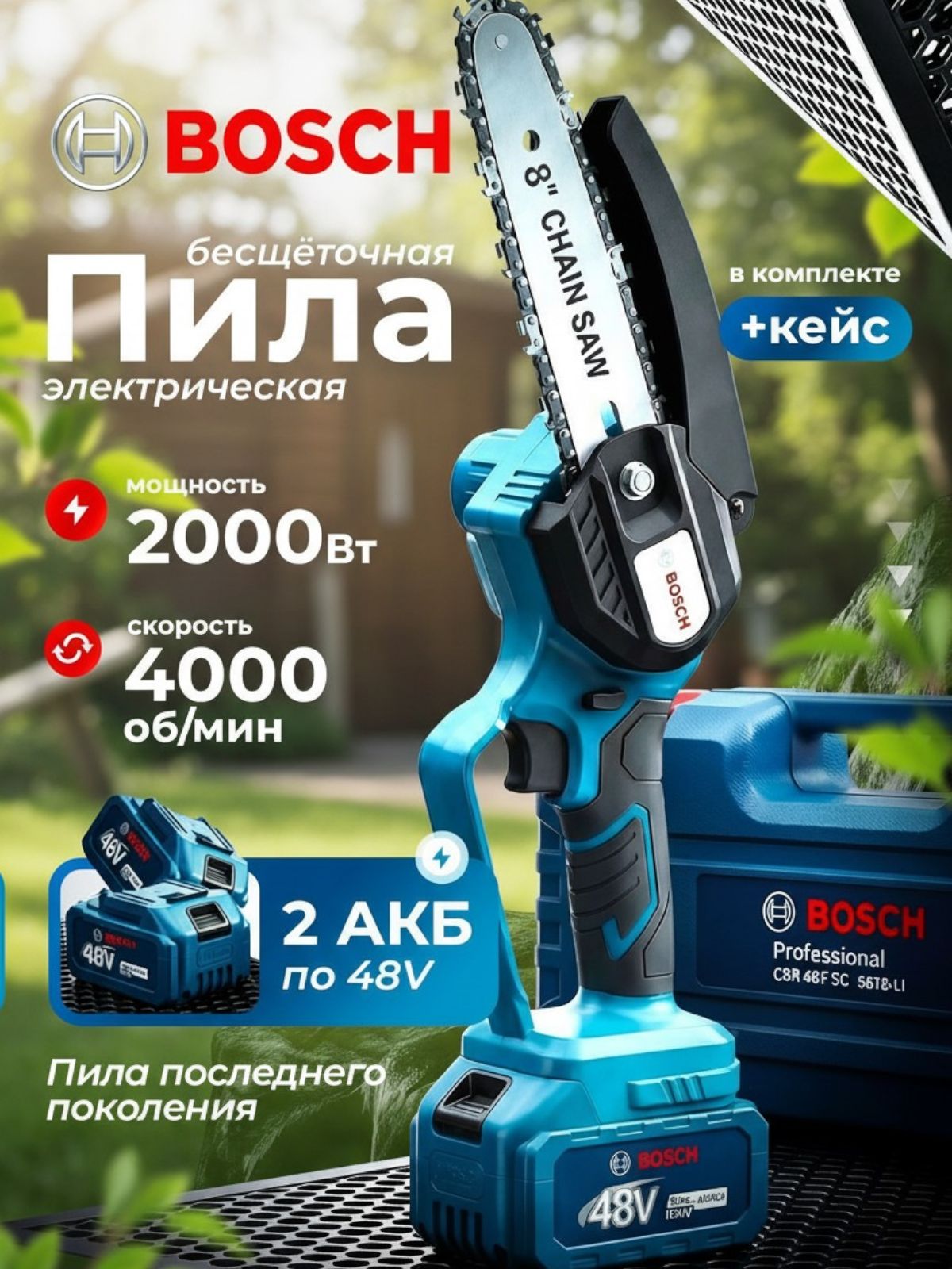 Пилааккумуляторнаяцепнаясадоваяминисучкорезэлектропилаэлектрическая8ДЮЙМОВ