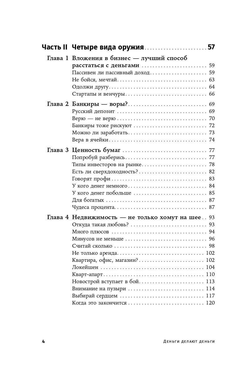 Деньги делают деньги. От зарплаты до финансовой свободы | Money Makes Money: From Paycheck to Financial Freedom - Ozon image 7