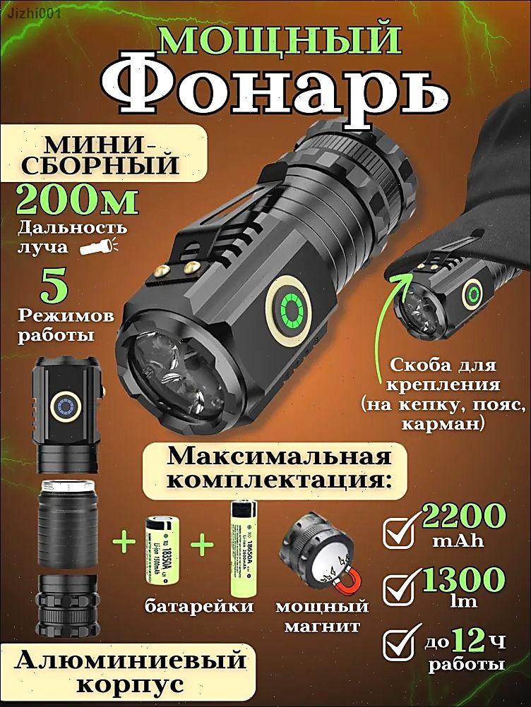 Фонарьручной