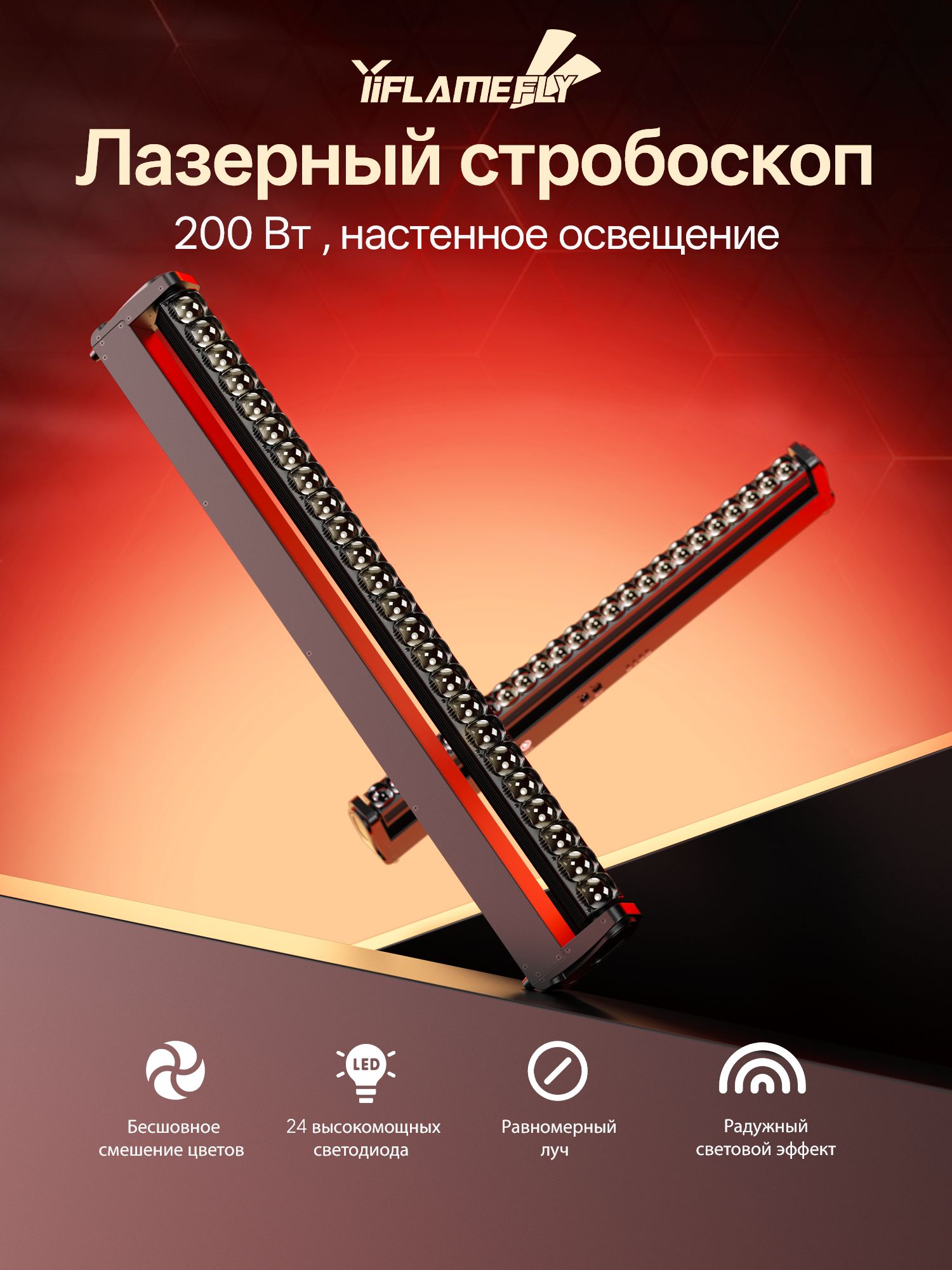 Yiflameflyнастенныешайбыс24движущимисяголовками,DMX512/RDM,оборудованиедлясценическихвечеринок,дляди-джеев,дискотек,свадеб