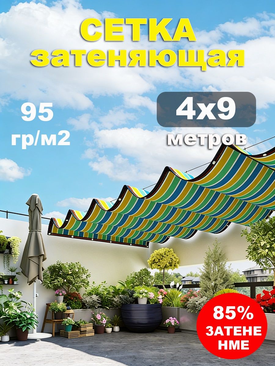 Сеткасадовая,Полиэтилен,95г/кв.м,4х9м