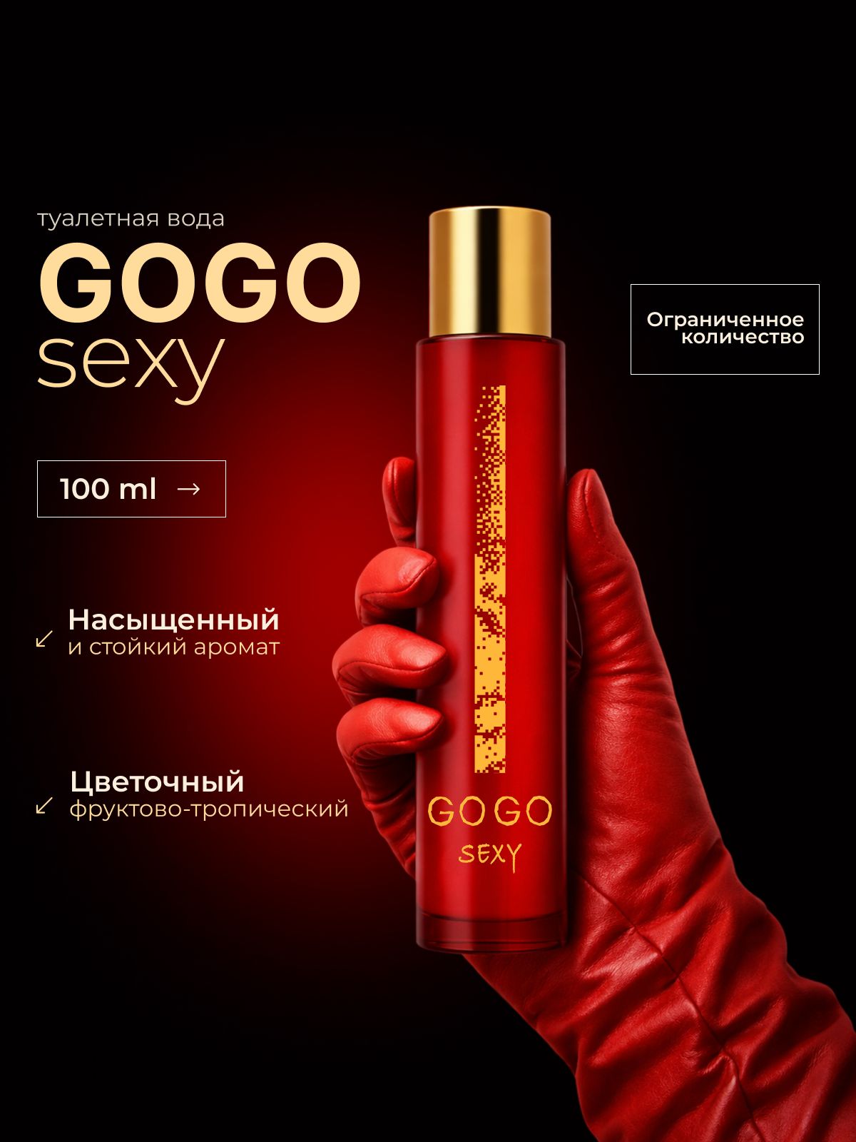 Go-GoSexyТуалетнаяводаженскаясладкаякокосананаскедр100мл