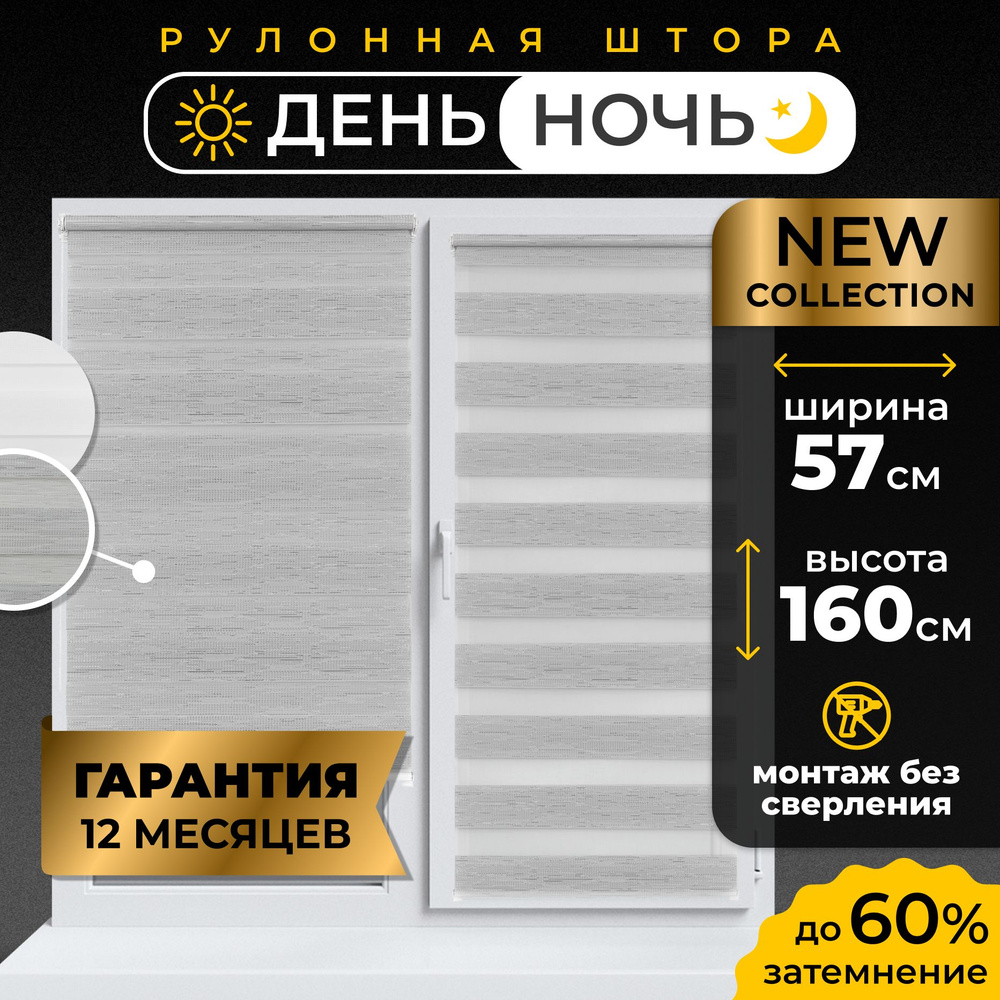 LmDecor Рулонные шторы 57х160 см #1