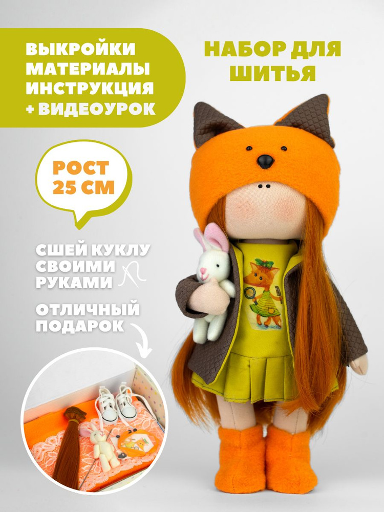 Набор для шитья куклы Pugovka Doll Карина #1
