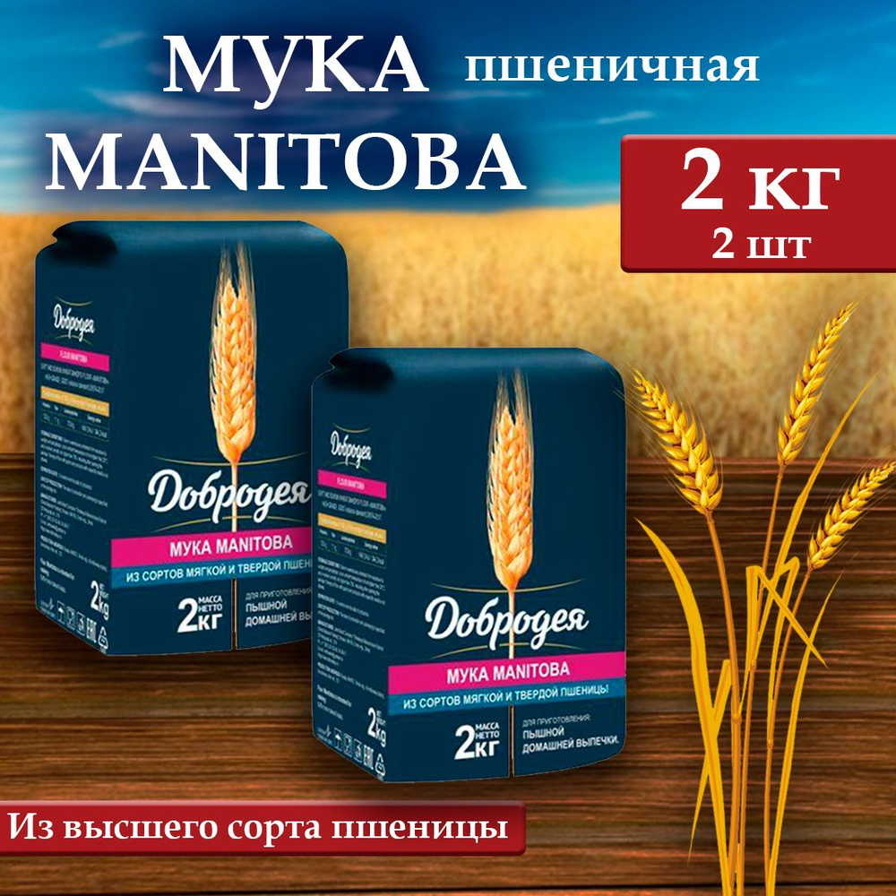 Мука пшеничная Добродея MANITOBA #1