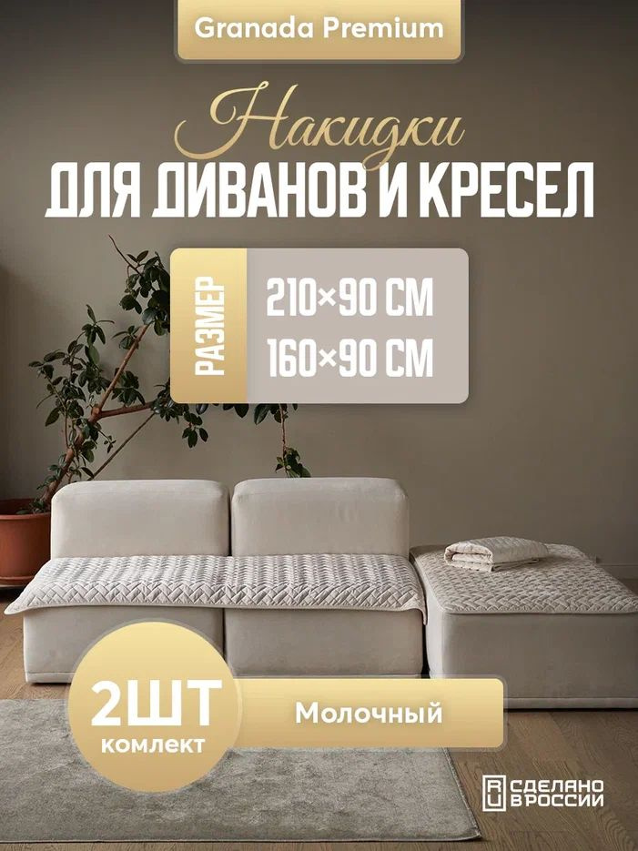 AMIDI HOME Чехол на мебель для дивана без подлокотников, 210х90см  #1