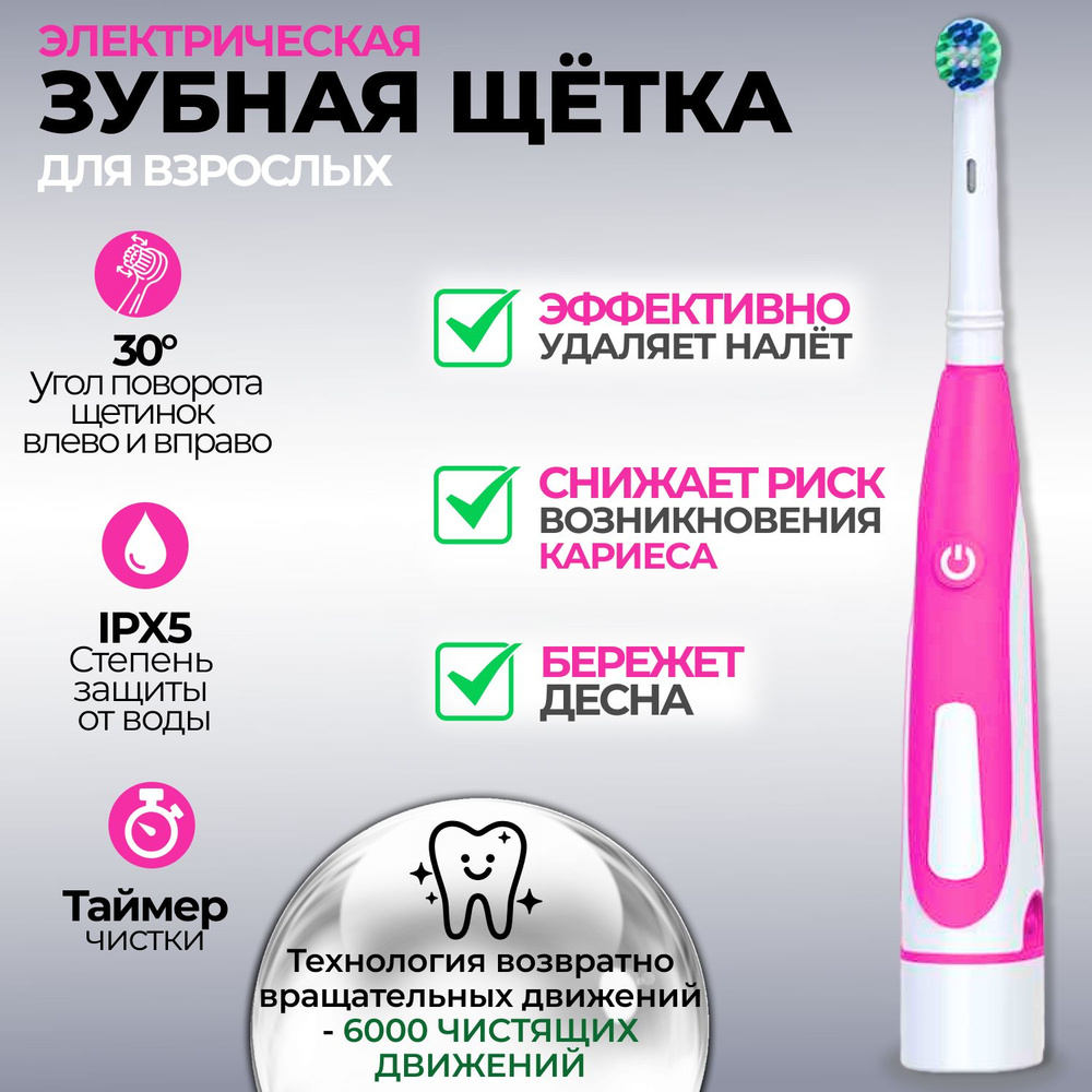 Электрическая зубная щетка взрослая Biksi, с 2 насадками, от 2 батареек АА, розовый  #1