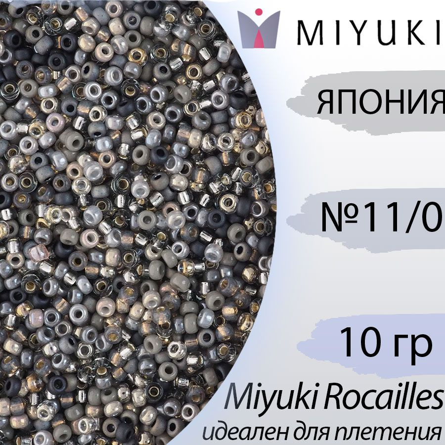 Микс круглого бисера 11/0, Япония Миюки (Miyuki Round), 10гр #1