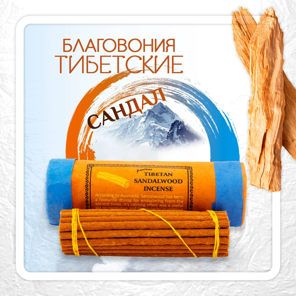 Благовоние Tibetan Sandalwood Incense / сандал, 27 палочек по 11 см #1