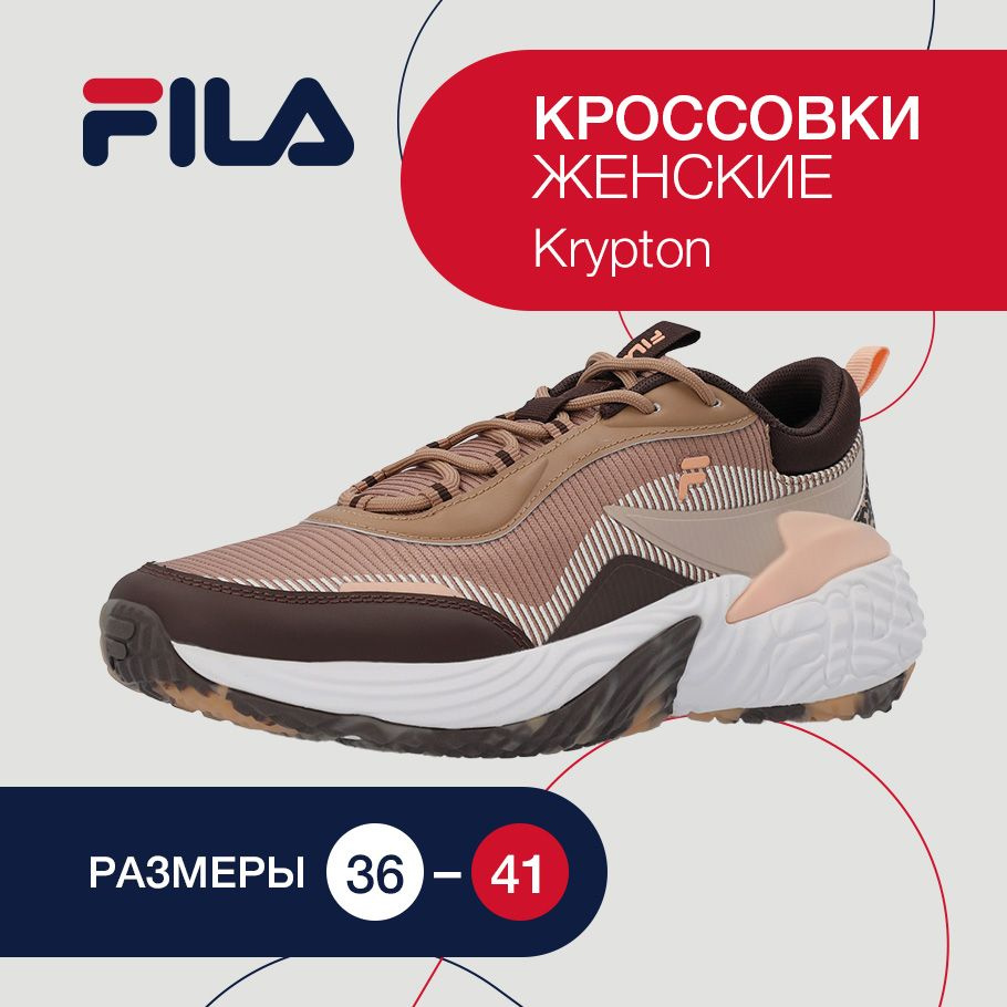 Кроссовки Fila krypton #1