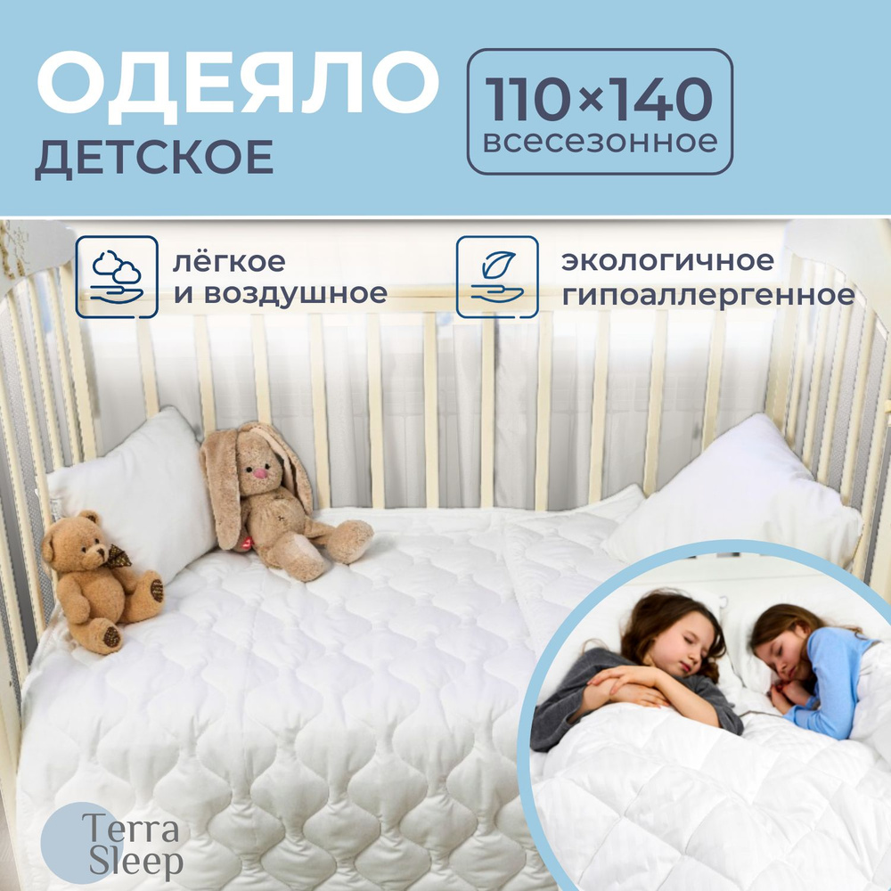 Одеяло детское Terra Sleep,110х140 всесезонное 150 гр., гипоаллергенный наполнитель Ютфайбер, декоративная #1