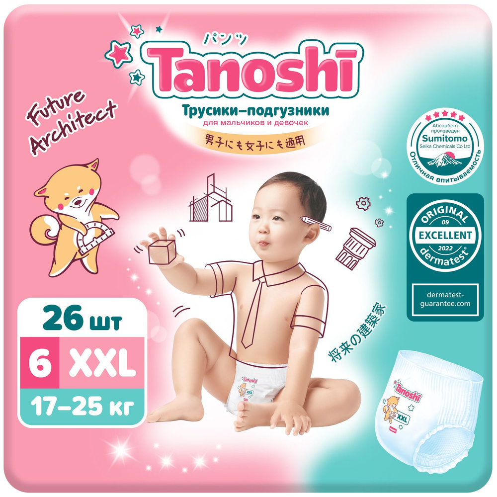 Tanoshi Трусики-подгузники для детей, размер XXL 17-25 кг, 26 шт /Baby Pants, Size XXL, 17-25kg, 26pcs #1