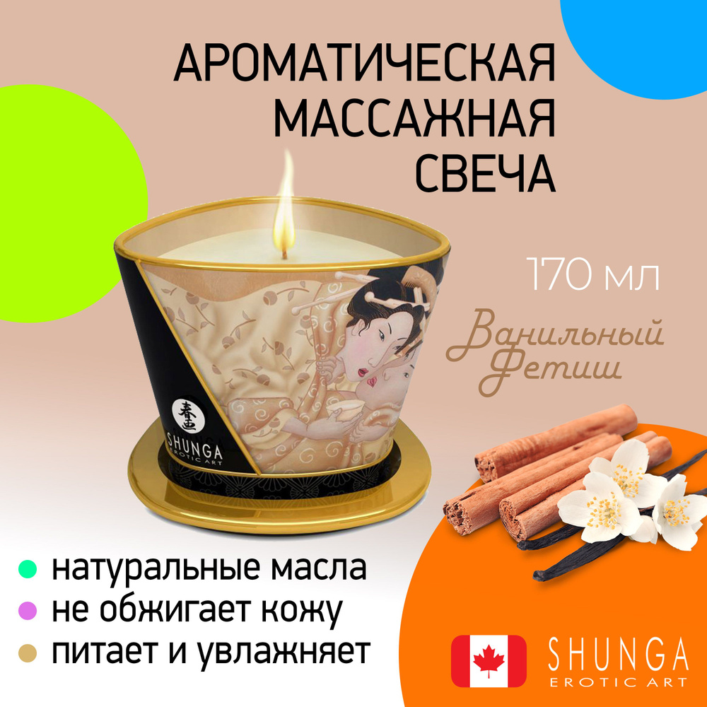 Массажное масло в форме свечи Shunga, сделано в Канаде, без парафина 170мл  #1