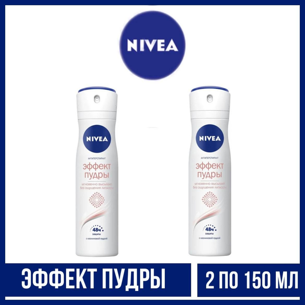Комплект 2 шт., Дезодорант-спрей Nivea Эффект пудры, 2 шт. по 150 мл.  #1