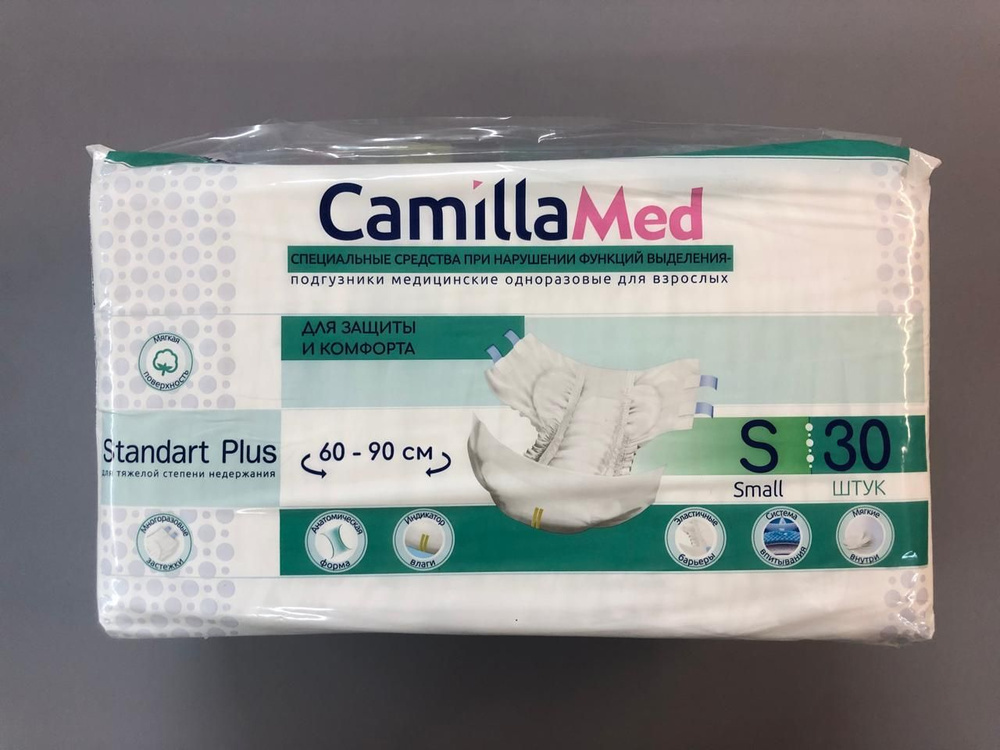 Подгузники для взрослых CamillaMed S, 30 штук #1