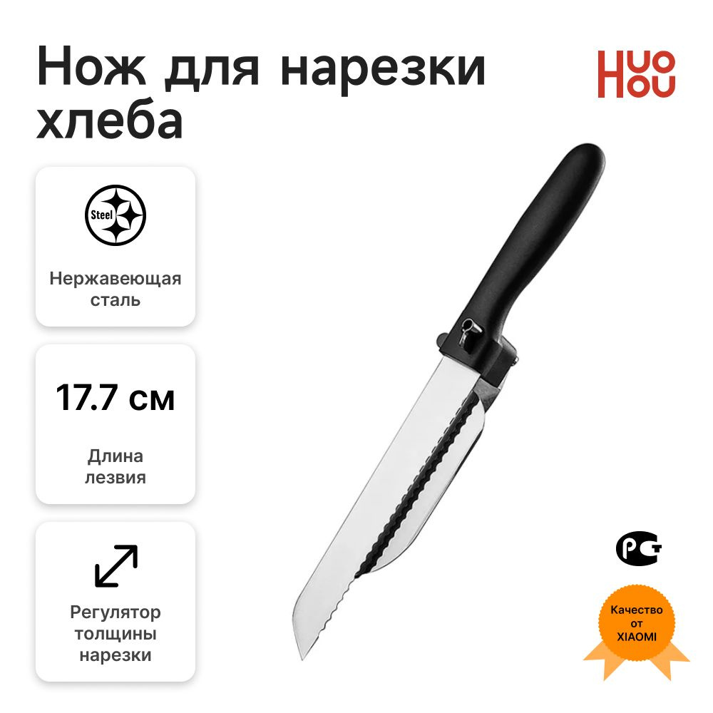 Нож-слайсер Xiaomi HuoHou для хлеба (HU0086) #1