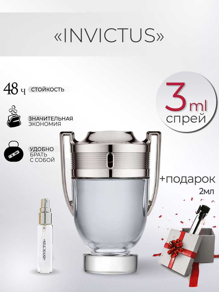 TATA PARFUM Вода парфюмерная Парфюмерная вода Invictus (пробник/отливант) 3 мл  #1