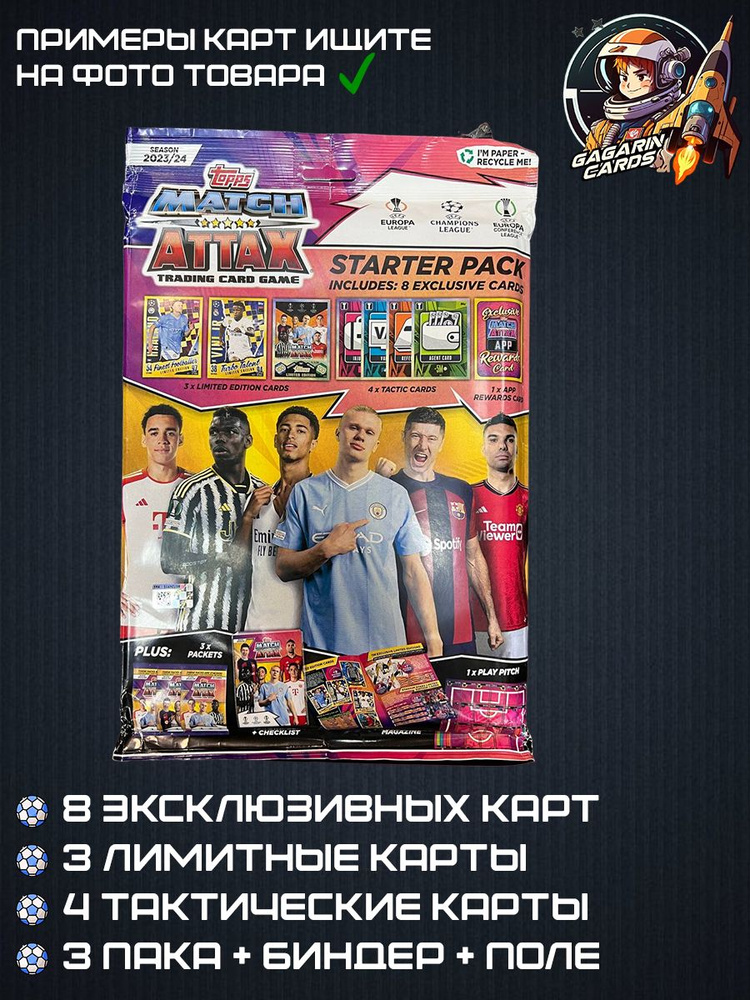 Коллекционные карточки футбол / Карточки FIFA Starter Pack 23/24 #1