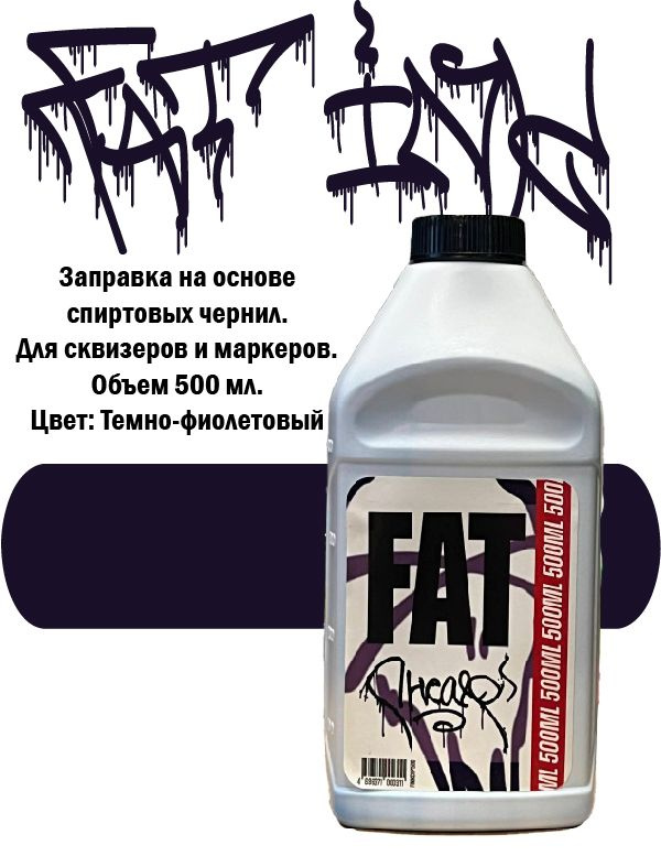 Заправка перманентная FAT INK CHEAP 500мл #1