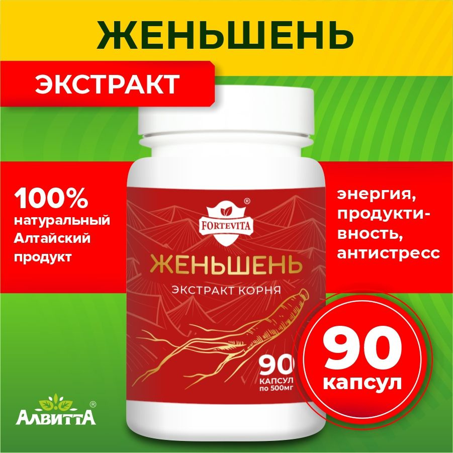 Женьшень Алтайский Forte Vita 100% натуральный в капсулах для энергии, настроения и иммунитета 90х500 #1