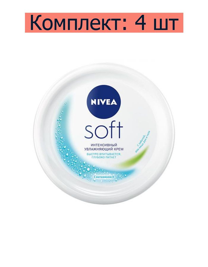 Nivea Soft Крем "Интенсивный" увлажняющий, 100 мл, 4 шт #1