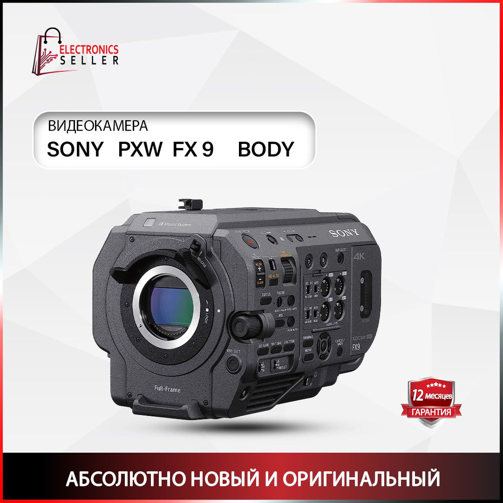 видеокамера SONY PXW- FX 9 BODY #1
