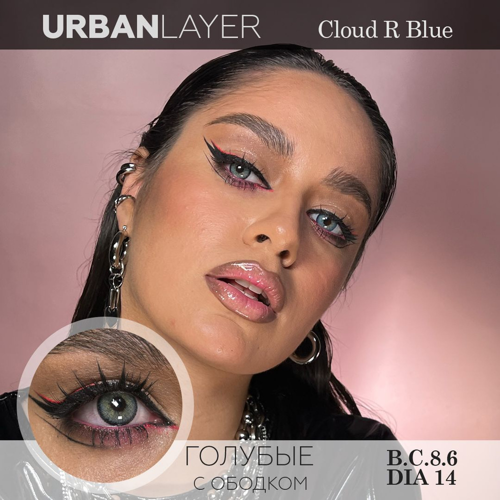 Цветные контактные линзы Urban Layer Cloud R Blue, 0.00 / 14 / 8.6, голубой, 2 шт.  #1