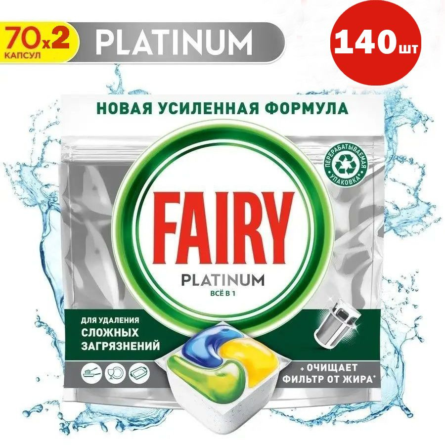 Капсулы для посудомоечных машин Fairy Platinum All in 1 Лимон, (70x2) 140 капсул  #1
