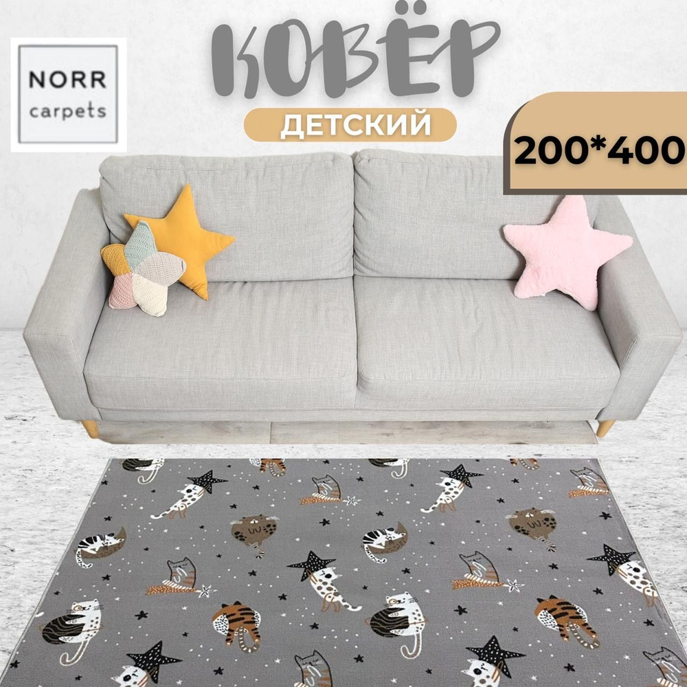 NorrCarpets Коврик для детской, Полиамид, Разноцветный, 2 x 4 м #1