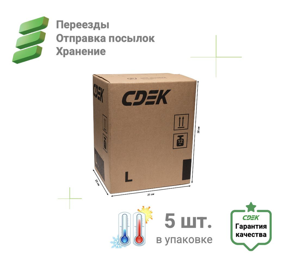 Коробка картонная CDEK из высококачественного прочного гофрокартона для переезда, упаковки и хранения #1