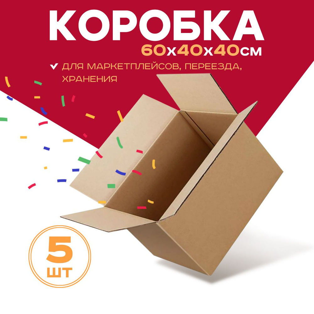 Коробка для переезда длина 60 см, ширина 40 см, высота 40 см.  #1