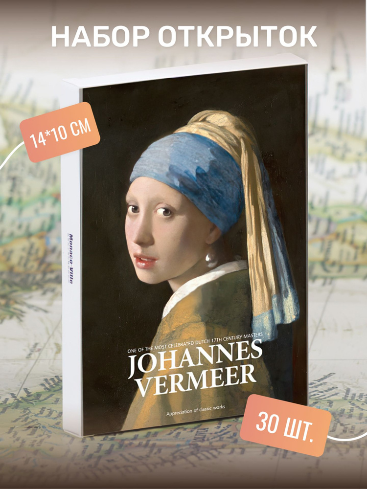 Набор почтовых открыток для посткроссинга "JOHANNES VERMEER" 30 штук  #1